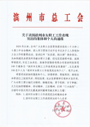 家紡研發部獲濱州市女職